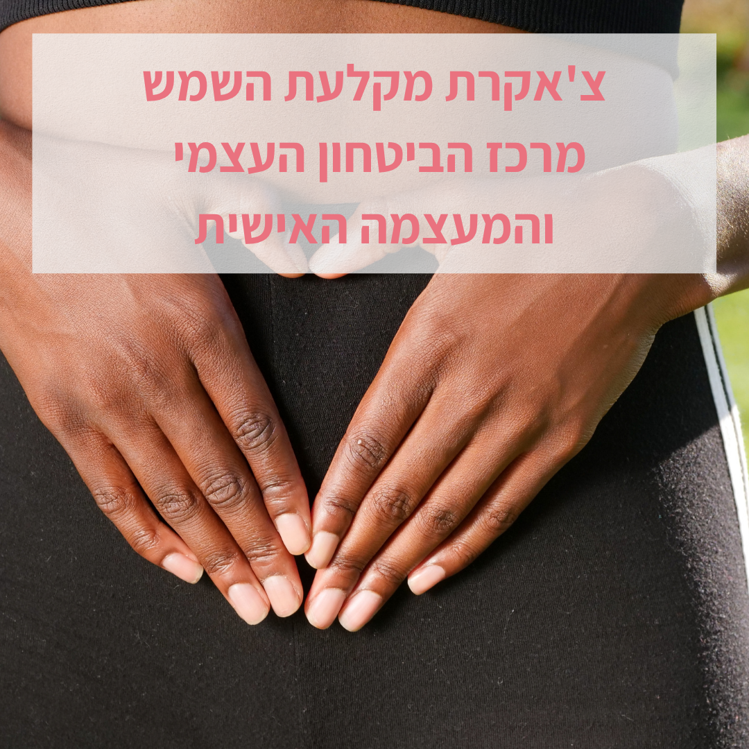 צ'אקרת מקלעת השמש – מרכז הביטחון העצמי והעוצמה האישית